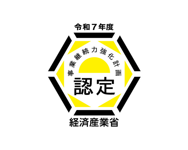 事業継続力強化計画認定